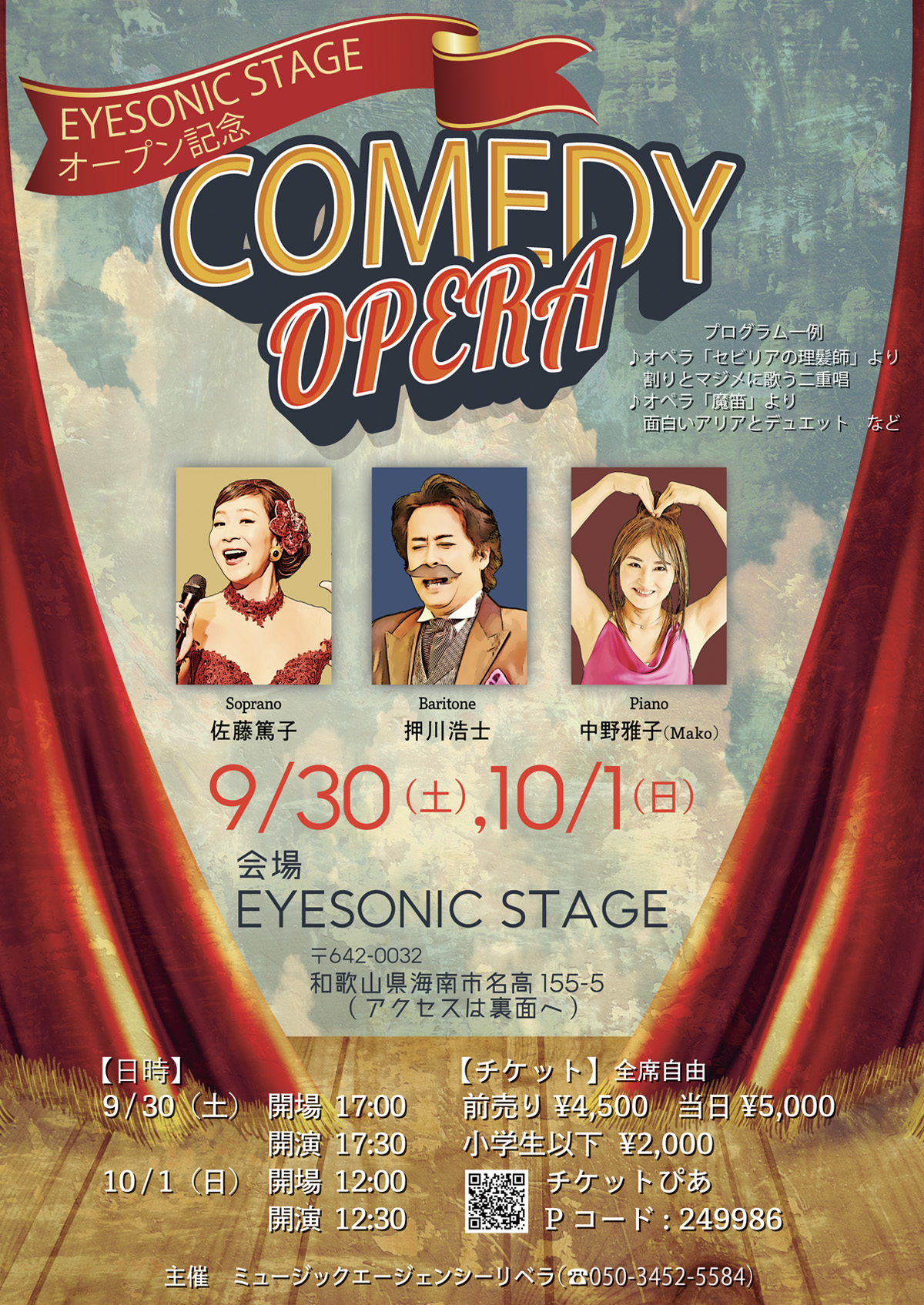 EYESONIC STAGE オープン記念 「Comedy Opera」